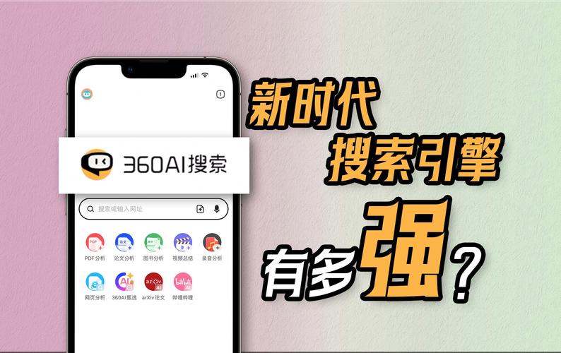 360搜索应用,引领智能搜索新时代 360搜索应用,引领智能搜索新时代 网站开发