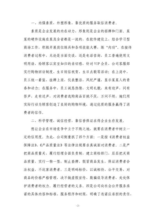 中百超市信用代码,诠释现代零售业的诚信与担当 中百超市信用代码,诠释现代零售业的诚信与担当 seo技术