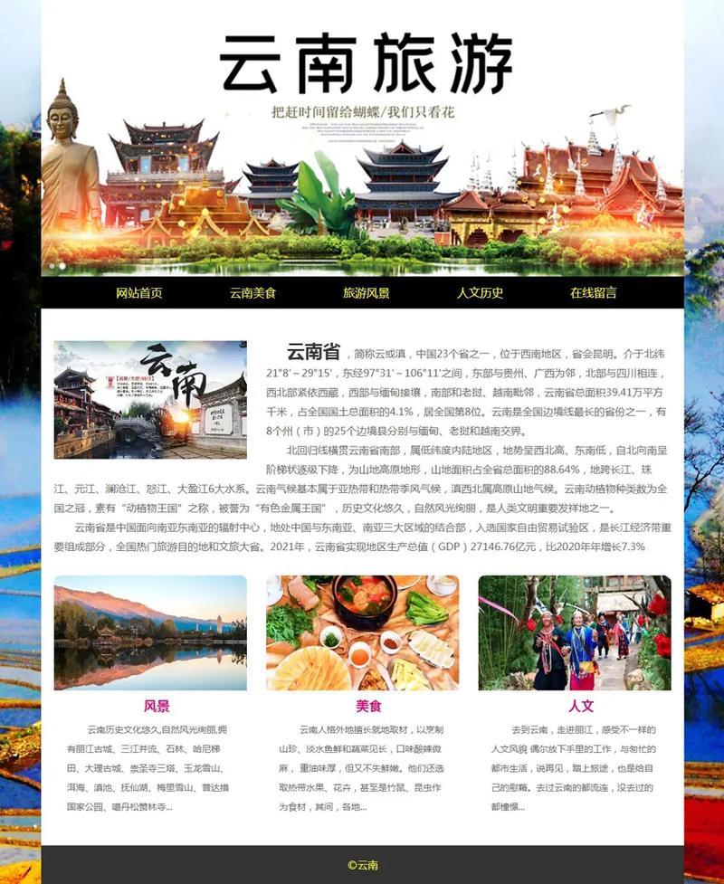 云南网站设计方法,打造云端滇域，展现多彩风情 云南网站设计方法,打造云端滇域，展现多彩风情 网站优化