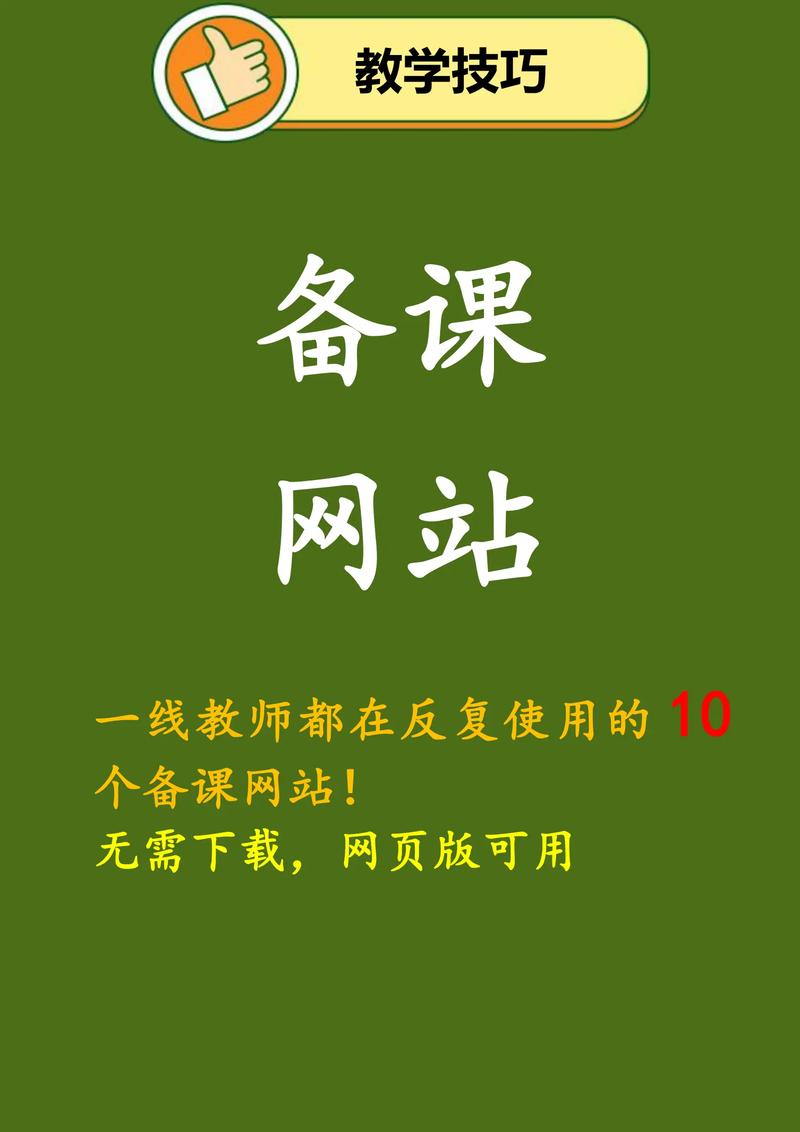 备课网站设计,让教学图片成为知识的窗口 备课网站设计,让教学图片成为知识的窗口 小程序开发