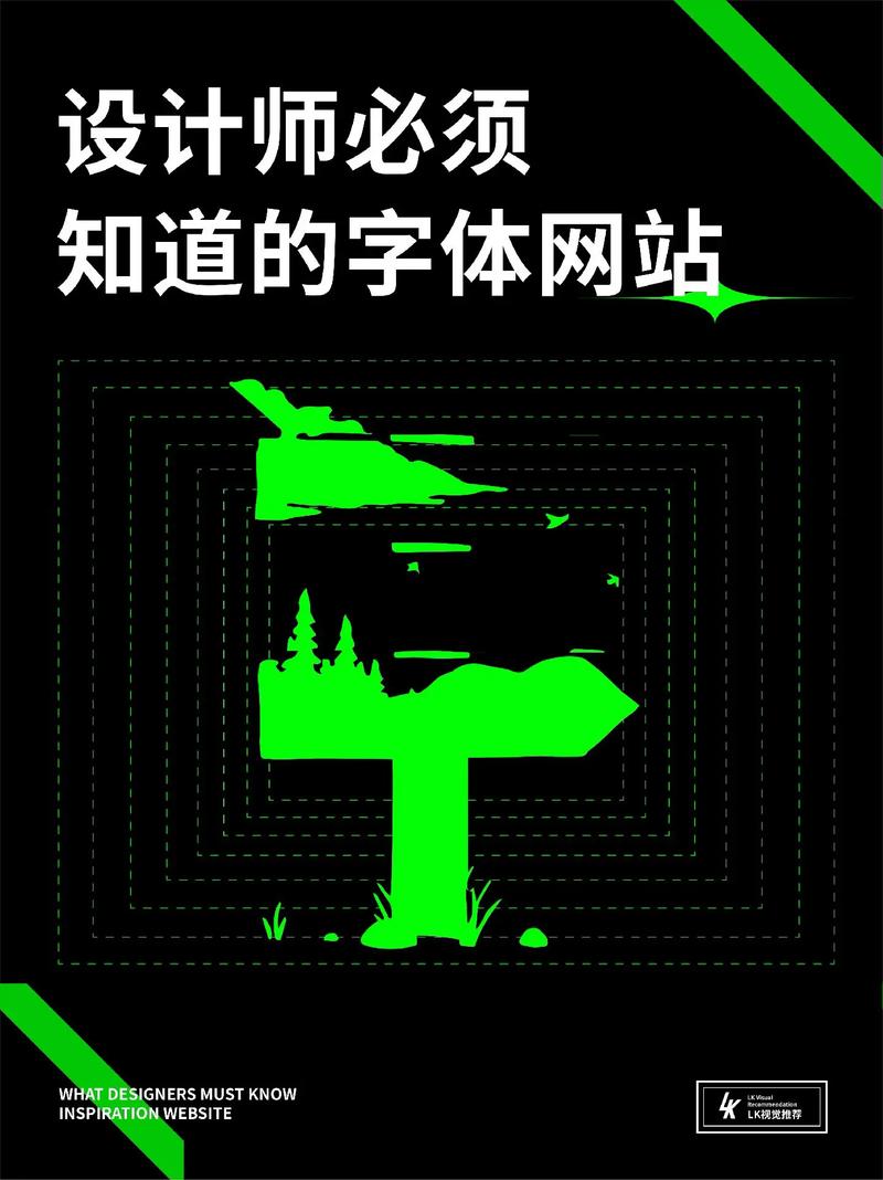 字体设计网站,引领视觉潮流的创新平台 字体设计网站,引领视觉潮流的创新平台 360搜优化