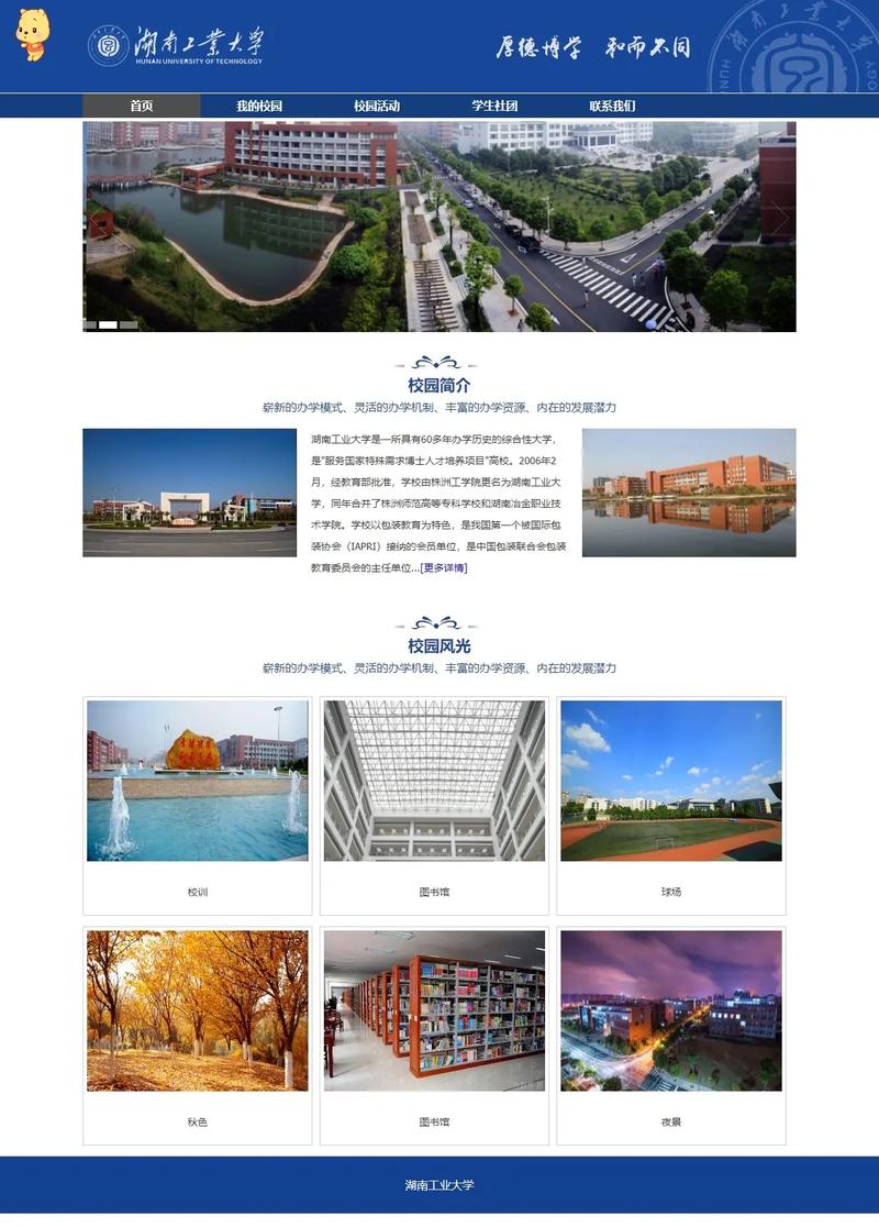 探析学校网站排版设计,美学与功能的完美融合 探析学校网站排版设计,美学与功能的完美融合 网站开发