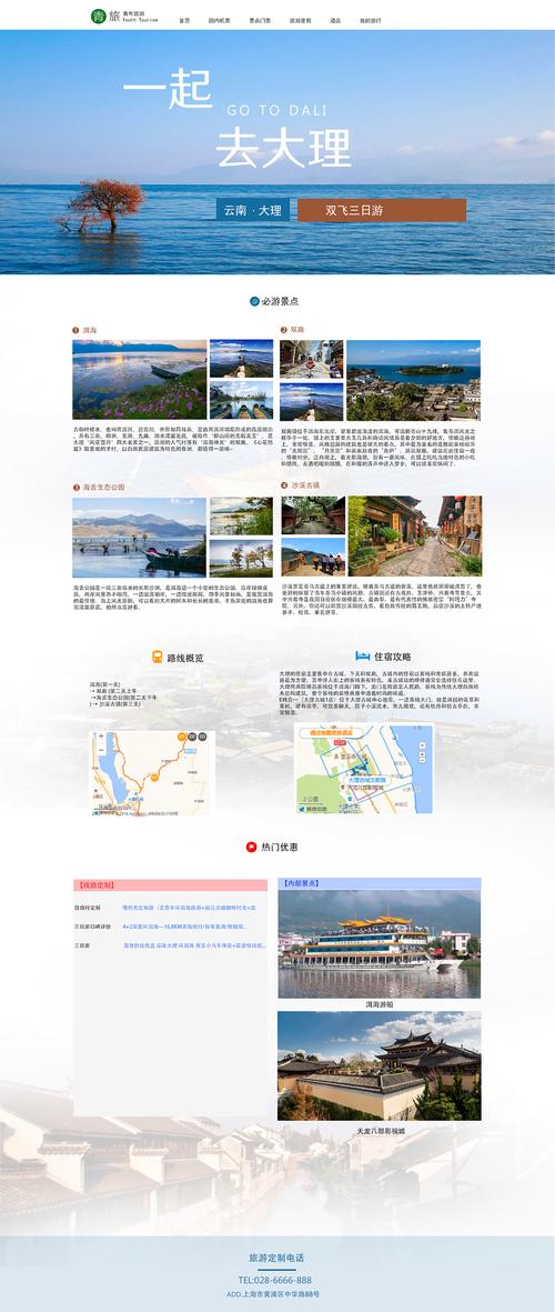 旅游网站设计心得,打造个性化、互动性强的在线旅游平台 旅游网站设计心得,打造个性化、互动性强的在线旅游平台 seo技术