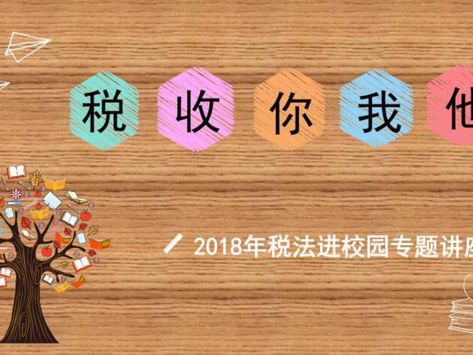构建高效便捷的税法课件网站,助力税收法治建设 构建高效便捷的税法课件网站,助力税收法治建设 搜狗优化