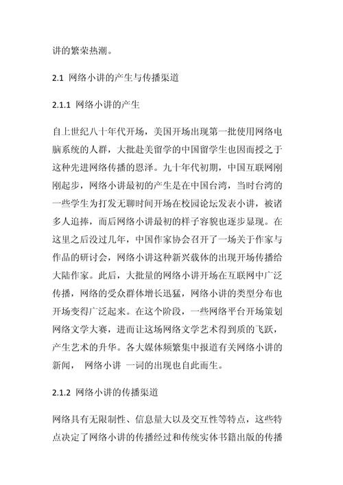 网络文学的崛起,小说网站设计背后的秘密与魅力 网络文学的崛起,小说网站设计背后的秘密与魅力 AI技术学习