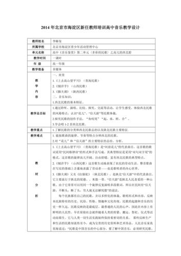 音乐教学设计的艺术与科学_从音乐教学网站视角探析 音乐教学设计的艺术与科学_从音乐教学网站视角探析 头条优化